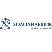 Холодильщик