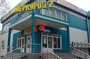 2-х этажный торгово-развлекательный центр "Меркурий" 30х15 м.